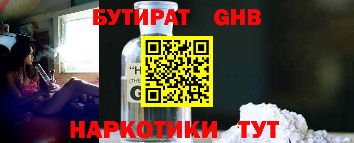 Бутират бутандиол Солнечногорск