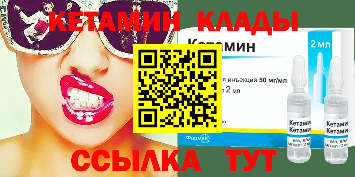 КЕТАМИН VHQ  КЕТАМИН ketamine  Вход с VPN  Солнечногорск 