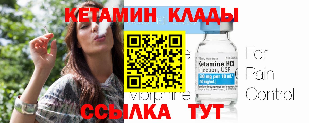 Кетамин VHQ Солнечногорск