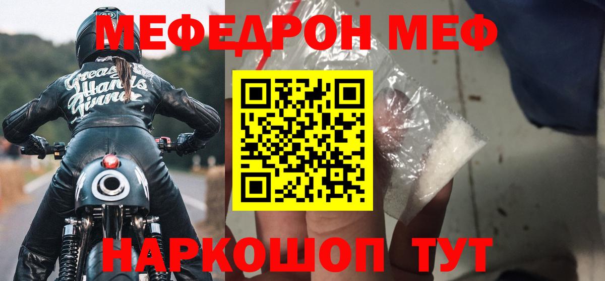 Меф мяу мяу Солнечногорск