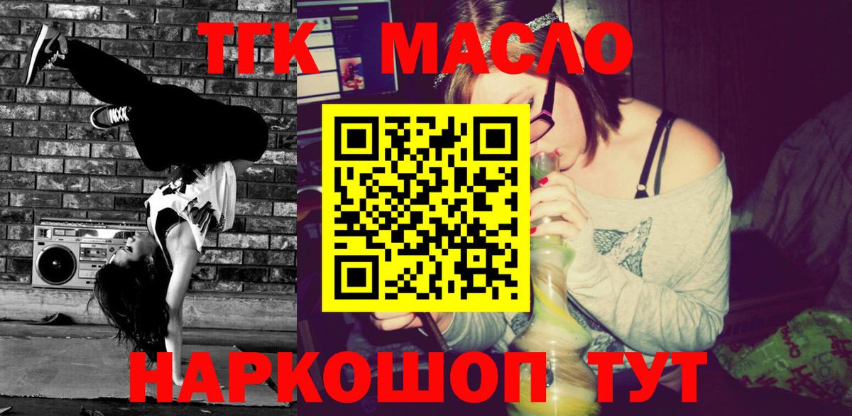 Солнечногорск  наркотики  Вход с VPN  Дистиллят ТГК THC oil  ТГК гашишное масло 